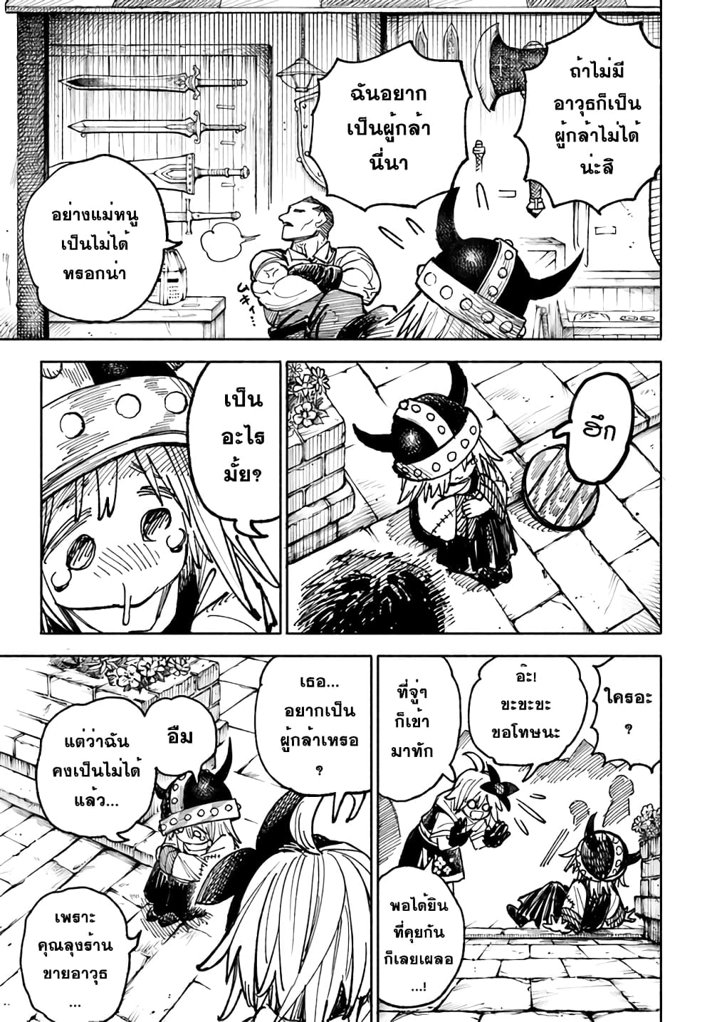 Samurai in Another World ตอนที่ 5 (23)